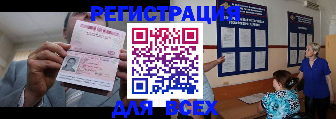 регистрация в Северной Осетии